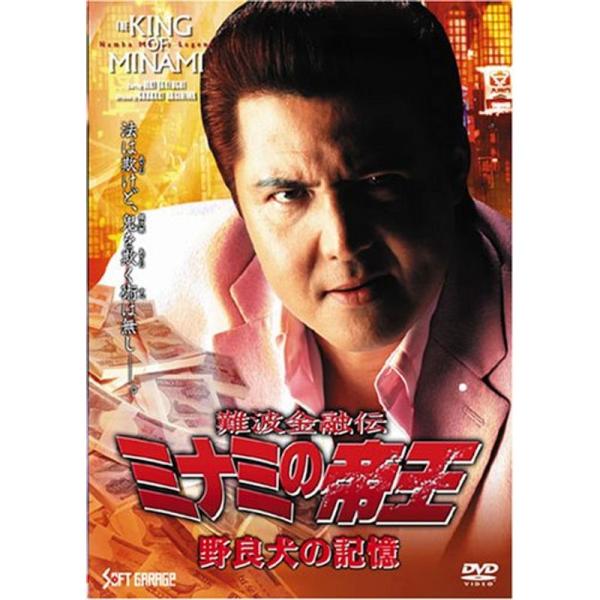 難波金融伝 ミナミの帝王 DVD COLLECTION Vol.6 Amazon.co.jp: 難波金融伝 ミナミの帝王 DVD Collection VOL.6