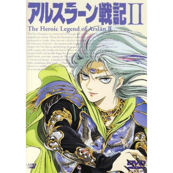 アルスラーン戦記II DVD