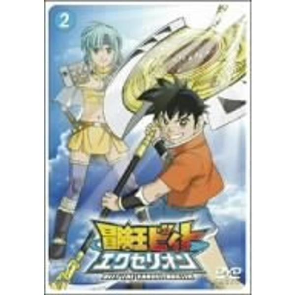 冒険王ビィト エクセリオン 2 DVD : トシゲイト10 - 通販 - Yahoo