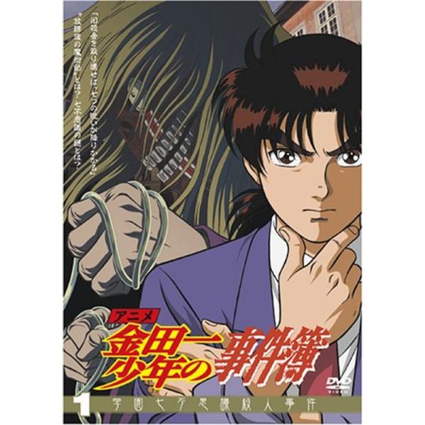 アニメ「金田一少年の事件簿」DVDセレクション Vol.1