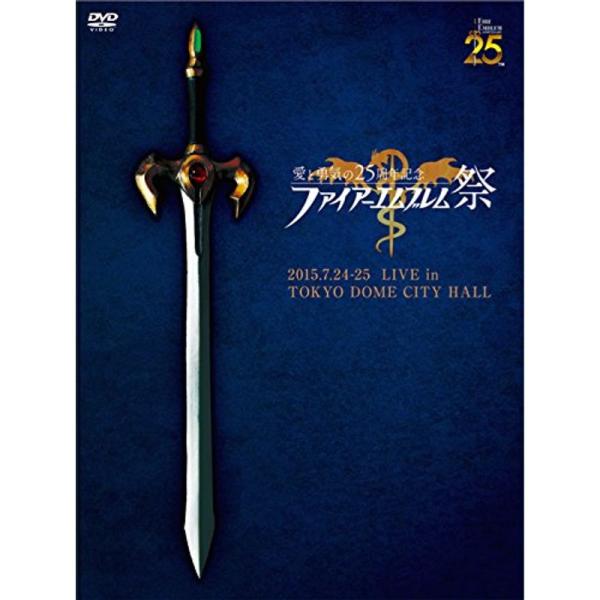 （中古品）愛と勇気の25周年記念 ファイアーエムブレム祭 DVD ご覧頂きありがとうございます。こちらの商品は中古品となっております。中古品の為若干の使用感はございますが、まだまだお使い頂ける商品となっております。また女性スタッフにより丁寧...