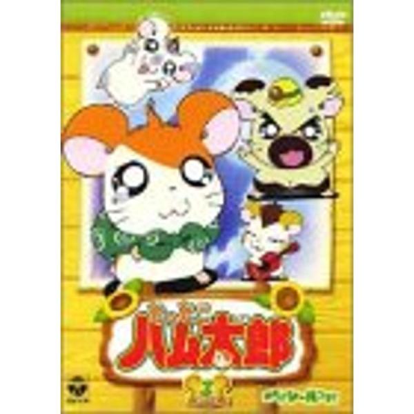 とっとこハム太郎 第2シリーズ DVD 全10巻セット とっとこハム太郎 第2シリーズ DVD 全10巻セット