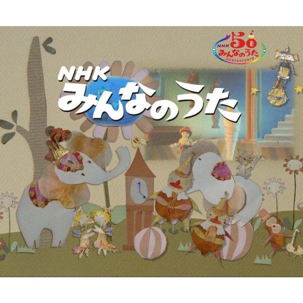 開封済み未使用！NHK みんなのうた50周年DVD BOX〈12枚組〉 開封済み未使用！NHK みんなのうた50周年DVD BOX〈12枚組〉