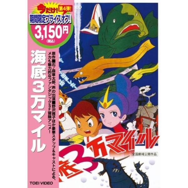 海底3万マイル DVD