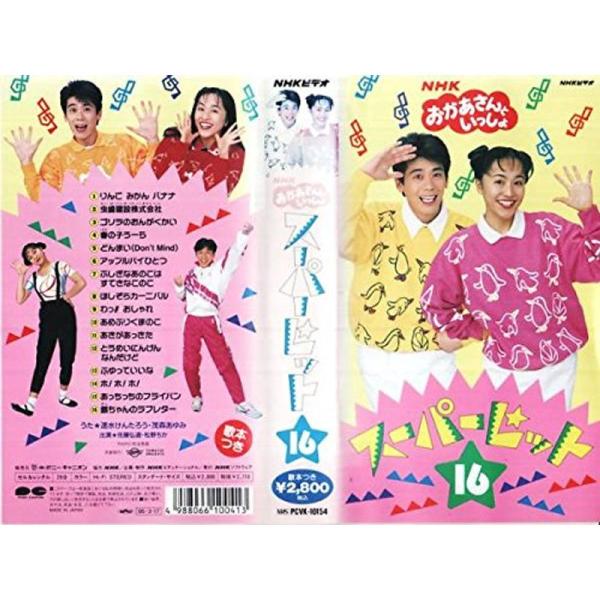 おかあさんといっしょ VHS ビデオ セット おかあさんといっしょ VHS ビデオ