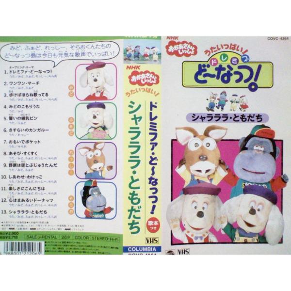 ★レア★　VHS　ドレミファどーなっつ　きしゃはともだち　※おかあさんといっしょ 71blIuiXIpL._AC_SY200_QL15_.jpg