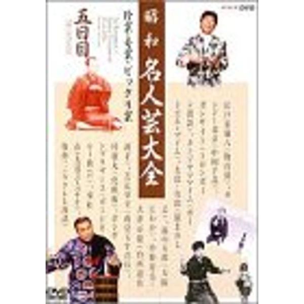 【中古】 昭和名人芸～珍芸・奇芸・ビックリ芸～　二日目/ＤＶＤ/PCBE-50386 中古】 昭和名人芸～珍芸・奇芸・ビックリ芸～ 二日目/DVD