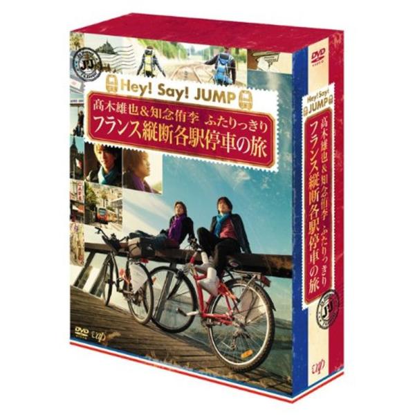 （中古品）J'J Hey Say JUMP 高木雄也&amp;知念侑李 ふたりっきり フランス縦断 各駅停車の旅 DVD BOX?ディレクターズカット・エディ ご覧頂きありがとうございます。こちらの商品は中古品となっております。中古品の為若...