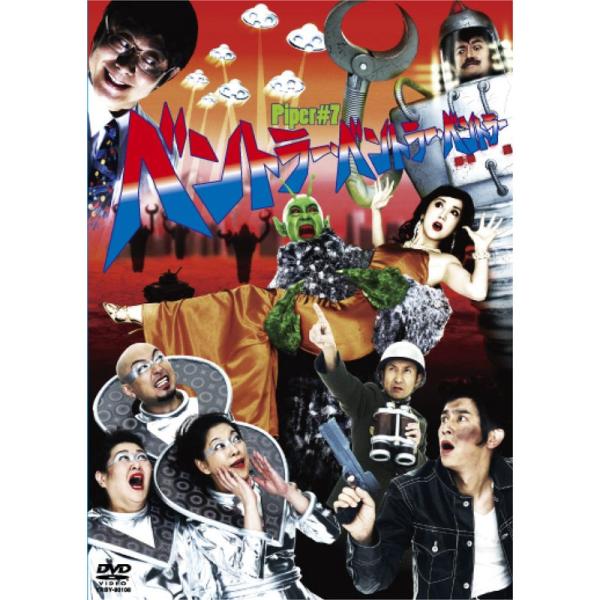 （中古品）ベントラー・ベントラー・ベントラー DVD ご覧頂きありがとうございます。こちらの商品は中古品となっております。中古品の為若干の使用感はございますが、まだまだお使い頂ける商品となっております。また女性スタッフにより丁寧な検品と梱包...