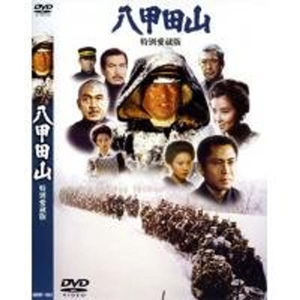 八甲田山 特別愛蔵版 [DVD] cm3dmju 八甲田山 愛蔵版 DVD2枚組 MRBF-1001 並行輸入品 : トシゲイト10