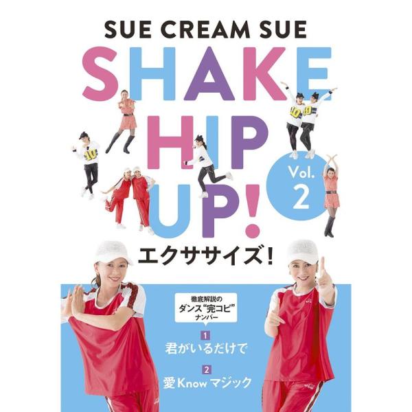 （中古品）SHAKE HIP UP エクササイズ Vol.2(完全生産限定盤) DVD ご覧頂きありがとうございます。こちらの商品は中古品となっております。中古品の為若干の使用感はございますが、まだまだお使い頂ける商品となっております。また...