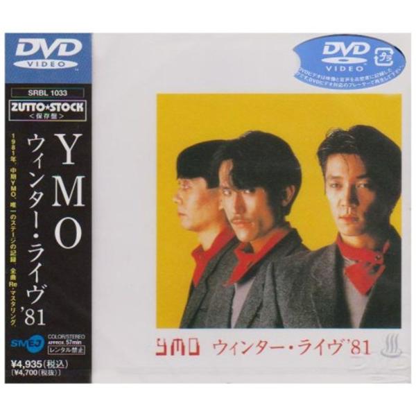 （中古品）ウィンターライブ’81 DVD ご覧頂きありがとうございます。こちらの商品は中古品となっております。中古品の為若干の使用感はございますが、まだまだお使い頂ける商品となっております。また女性スタッフにより丁寧な検品と梱包をさせて頂い...