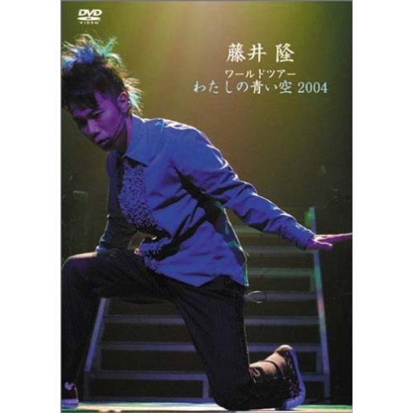 藤井隆ワールドツアー2004~わたしの青い空~ DVD