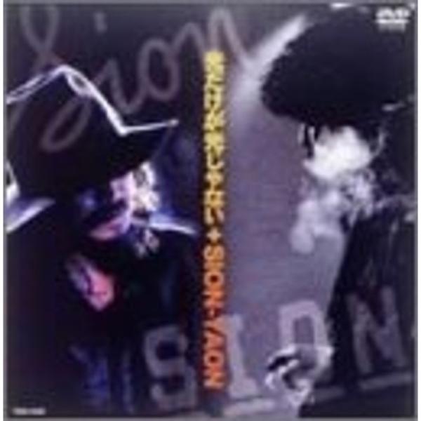 （中古品）光だけが光じゃない＋ＳＩＯＮ ＹＡＯＮ DVD ご覧頂きありがとうございます。こちらの商品は中古品となっております。中古品の為若干の使用感はございますが、まだまだお使い頂ける商品となっております。また女性スタッフにより丁寧な検品と...
