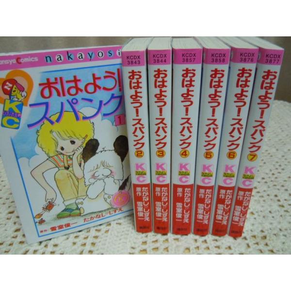 おはようスパンク (なかよし60周年記念版) コミック 1-7巻セット