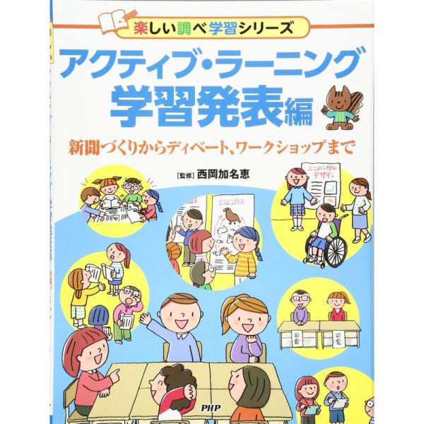 （中古品）アクティブ・ラーニング 学習発表編 新聞づくりからディベート、ワークショップまで (楽しい調べ学習シリーズ) ご覧頂きありがとうございます。こちらの商品は中古品となっております。中古品の為若干の使用感はございますが、まだまだお使い...