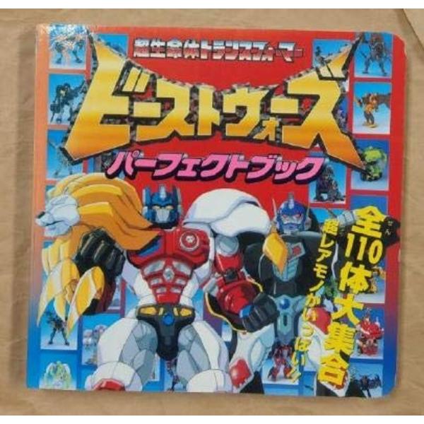 極美品　未開封デッドストック　トランスフォーマー　海底の対決　ビーストウォーズ トランスフォーマー ビーストウォーズⅡ VS-32 海中の対決