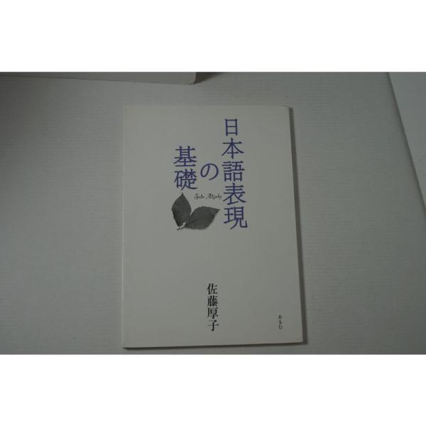 日本語表現の基礎