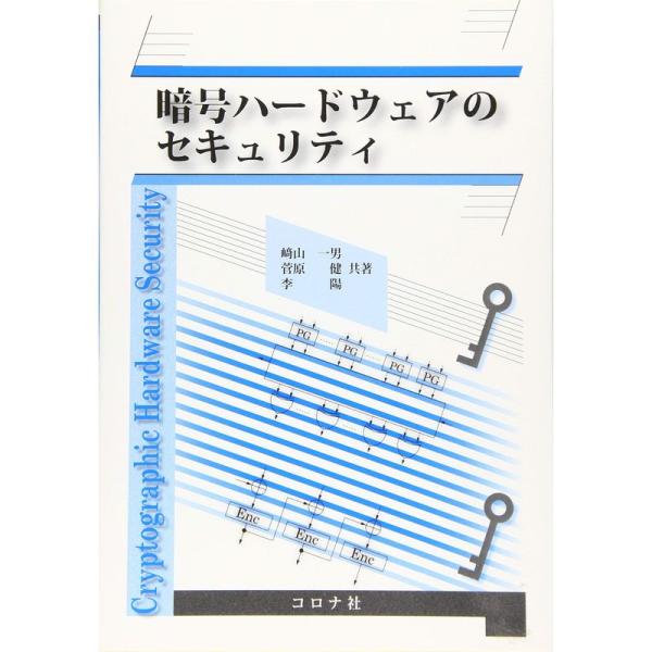 （中古品）暗号ハードウェアのセキュリティ ご覧頂きありがとうございます。こちらの商品は中古品となっております。中古品の為若干の使用感はございますが、まだまだお使い頂ける商品となっております。また女性スタッフにより丁寧な検品と梱包をさせて頂い...