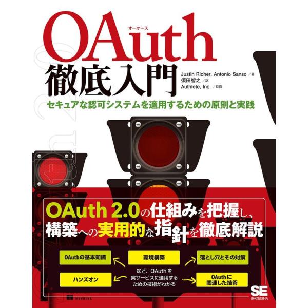 （中古品）OAuth徹底入門 セキュアな認可システムを適用するための原則と実践 ご覧頂きありがとうございます。こちらの商品は中古品となっております。中古品の為若干の使用感はございますが、まだまだお使い頂ける商品となっております。また女性スタ...