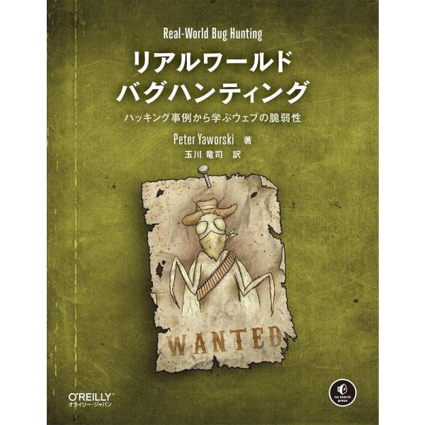 （中古品）リアルワールドバグハンティング ?ハッキング事例から学ぶウェブの脆弱性 ご覧頂きありがとうございます。こちらの商品は中古品となっております。中古品の為若干の使用感はございますが、まだまだお使い頂ける商品となっております。また女性ス...