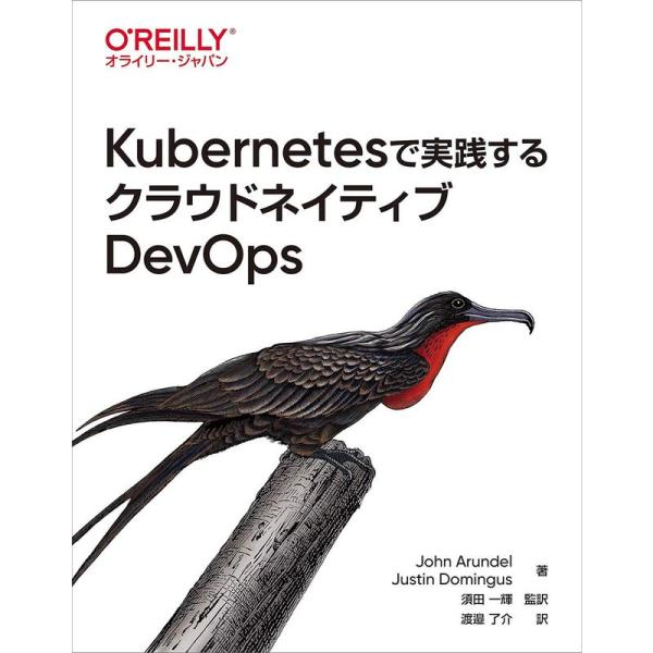 （中古品）Kubernetesで実践するクラウドネイティブDevOps ご覧頂きありがとうございます。こちらの商品は中古品となっております。中古品の為若干の使用感はございますが、まだまだお使い頂ける商品となっております。また女性スタッフによ...