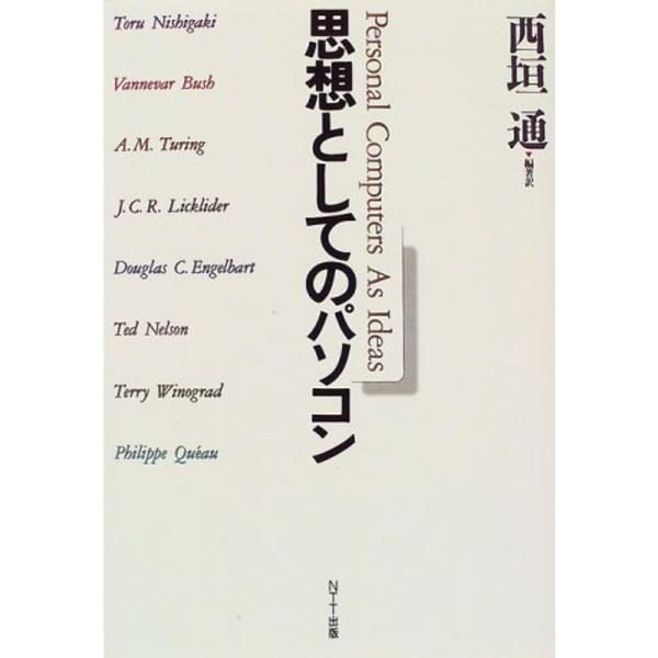 （中古品）思想としてのパソコン ご覧頂きありがとうございます。こちらの商品は中古品となっております。中古品の為若干の使用感はございますが、まだまだお使い頂ける商品となっております。また女性スタッフにより丁寧な検品と梱包をさせて頂いております...