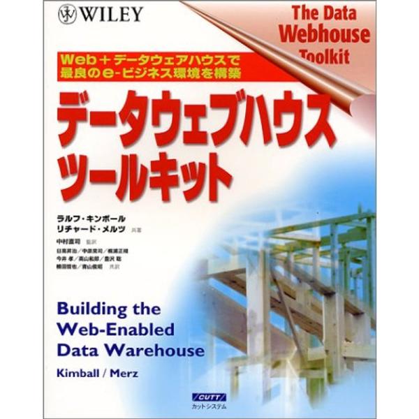 （中古品）データウェブハウスツールキット?Web+データウェアハウスで最良のe‐ビジネス環境を構築 ご覧頂きありがとうございます。こちらの商品は中古品となっております。中古品の為若干の使用感はございますが、まだまだお使い頂ける商品となってお...
