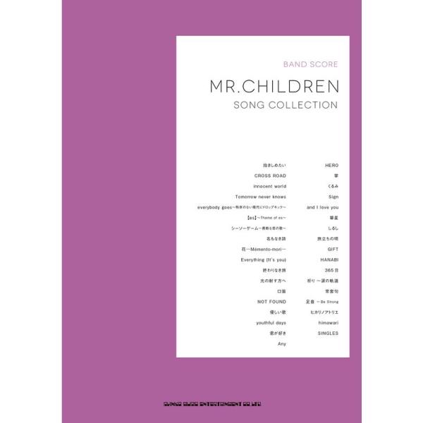 （中古品）バンド・スコア Mr.Children Song Collection ご覧頂きありがとうございます。こちらの商品は中古品となっております。中古品の為若干の使用感はございますが、まだまだお使い頂ける商品となっております。また女性ス...
