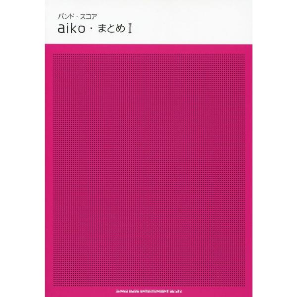 （中古品）バンド・スコア aiko「まとめ?」 (バンド・スコア) ご覧頂きありがとうございます。こちらの商品は中古品となっております。中古品の為若干の使用感はございますが、まだまだお使い頂ける商品となっております。また女性スタッフにより丁...