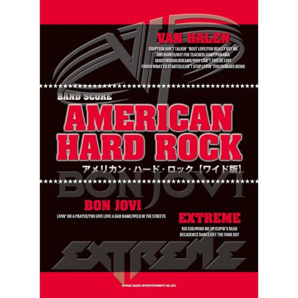 （中古品）バンド・スコア アメリカン・ハード・ロックワイド版 ご覧頂きありがとうございます。こちらの商品は中古品となっております。中古品の為若干の使用感はございますが、まだまだお使い頂ける商品となっております。また女性スタッフにより丁寧な検...