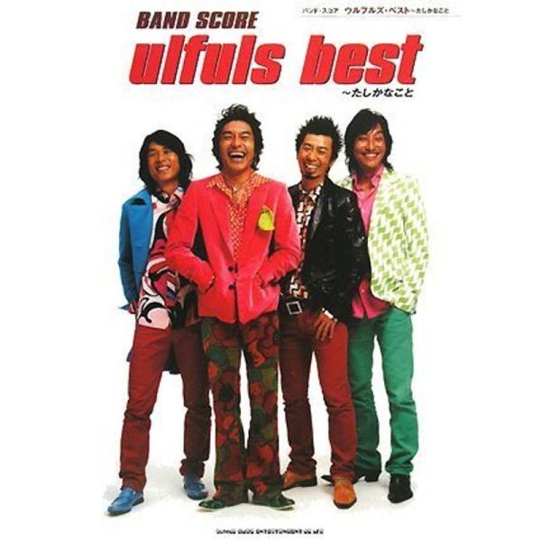 （中古品）バンドスコア ウルフルズベスト~たしかなこと (バンド・スコア) ご覧頂きありがとうございます。こちらの商品は中古品となっております。中古品の為若干の使用感はございますが、まだまだお使い頂ける商品となっております。また女性スタッフ...