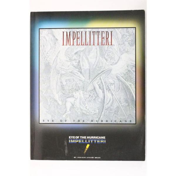 （中古品）BS インペリテリ/アイオブザハリケーン (バンドスコア) ご覧頂きありがとうございます。こちらの商品は中古品となっております。中古品の為若干の使用感はございますが、まだまだお使い頂ける商品となっております。また女性スタッフにより...