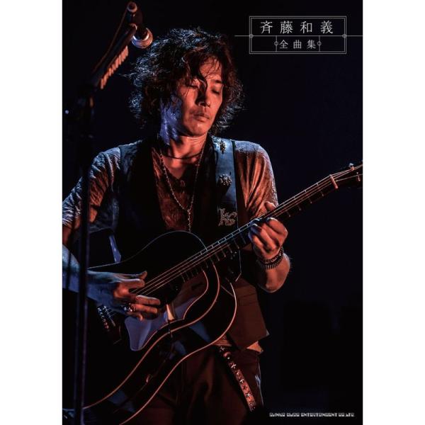 斉藤和義　会報　号外　Vol.1〜100 KAZUYOSHI SAITO OFFICIAL WEB SITE