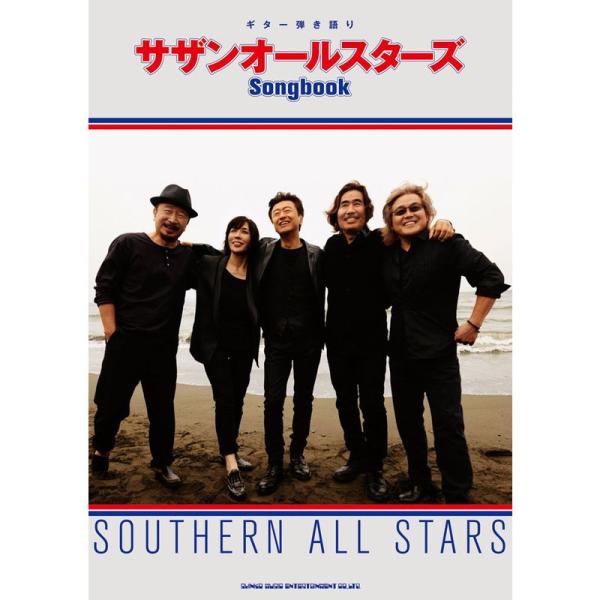 （中古品）ギター弾き語り サザンオールスターズSongbook ご覧頂きありがとうございます。こちらの商品は中古品となっております。中古品の為若干の使用感はございますが、まだまだお使い頂ける商品となっております。また女性スタッフにより丁寧な...