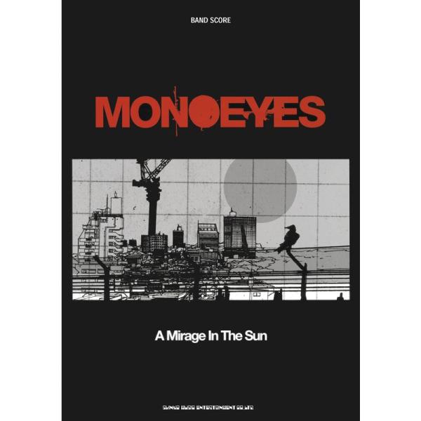 （中古品）バンド・スコア MONOEYES「A Mirage In The Sun」 ご覧頂きありがとうございます。こちらの商品は中古品となっております。中古品の為若干の使用感はございますが、まだまだお使い頂ける商品となっております。また女...