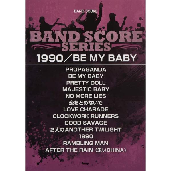 （中古品）バンドスコア 1990/BE MY BABY (楽譜) ご覧頂きありがとうございます。こちらの商品は中古品となっております。中古品の為若干の使用感はございますが、まだまだお使い頂ける商品となっております。また女性スタッフにより丁寧...