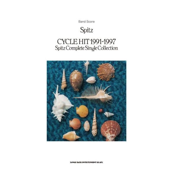 （中古品）バンド・スコア Spitz「CYCLE HIT 1991-1997 Spitz Complete Single Collection」 ご覧頂きありがとうございます。こちらの商品は中古品となっております。中古品の為若干の使用感はご...