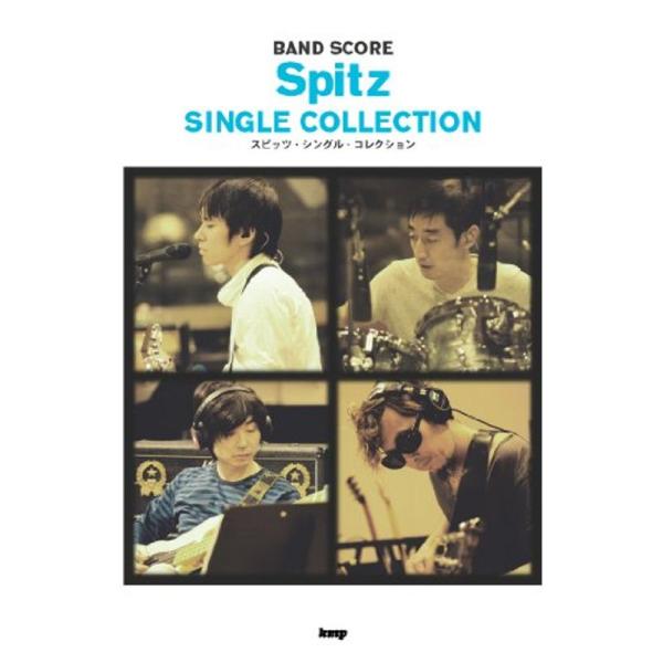 （中古品）バンドスコア スピッツ シングル・コレクション (楽譜) ご覧頂きありがとうございます。こちらの商品は中古品となっております。中古品の為若干の使用感はございますが、まだまだお使い頂ける商品となっております。また女性スタッフにより丁...
