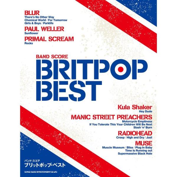 （中古品）バンド・スコア ブリットポップ・ベスト ご覧頂きありがとうございます。こちらの商品は中古品となっております。中古品の為若干の使用感はございますが、まだまだお使い頂ける商品となっております。また女性スタッフにより丁寧な検品と梱包をさ...