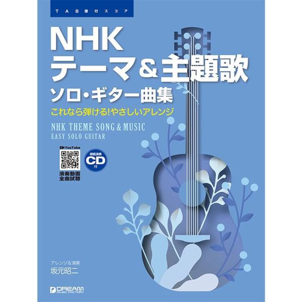 （中古品）TAB譜付スコア NHKテーマ&amp;主題歌/ソロ・ギター曲集模範演奏CD付演奏動画全曲試聴 ご覧頂きありがとうございます。こちらの商品は中古品となっております。中古品の為若干の使用感はございますが、まだまだお使い頂ける商品とな...