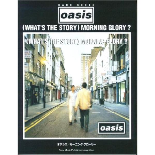 （中古品）バンドスコア オアシス/モーニンググローリー ご覧頂きありがとうございます。こちらの商品は中古品となっております。中古品の為若干の使用感はございますが、まだまだお使い頂ける商品となっております。また女性スタッフにより丁寧な検品と梱...