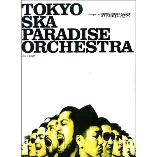 （中古品）バンドスコア TOKYO SKA PARADISE ORCHESTRA 「Stompin'On DOWN BEAT ALLEY」 ご覧頂きありがとうございます。こちらの商品は中古品となっております。中古品の為若干の使用感はございま...
