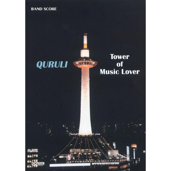 （中古品）バンドスコア くるり/ベストオブくるり TOWER OF MUSIC LOVER (BAND SCORE) ご覧頂きありがとうございます。こちらの商品は中古品となっております。中古品の為若干の使用感はございますが、まだまだお使い頂...