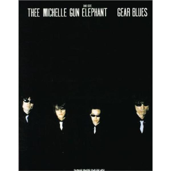 （中古品）バンドスコア ミッシェル・ガン・エレファント ギヤ・ブルーズ (バンド・スコア) ご覧頂きありがとうございます。こちらの商品は中古品となっております。中古品の為若干の使用感はございますが、まだまだお使い頂ける商品となっております。...