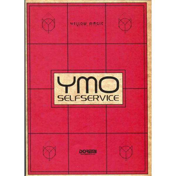 （中古品）BS YMO/セルフサービス (BAND SCORE) ご覧頂きありがとうございます。こちらの商品は中古品となっております。中古品の為若干の使用感はございますが、まだまだお使い頂ける商品となっております。また女性スタッフにより丁寧...