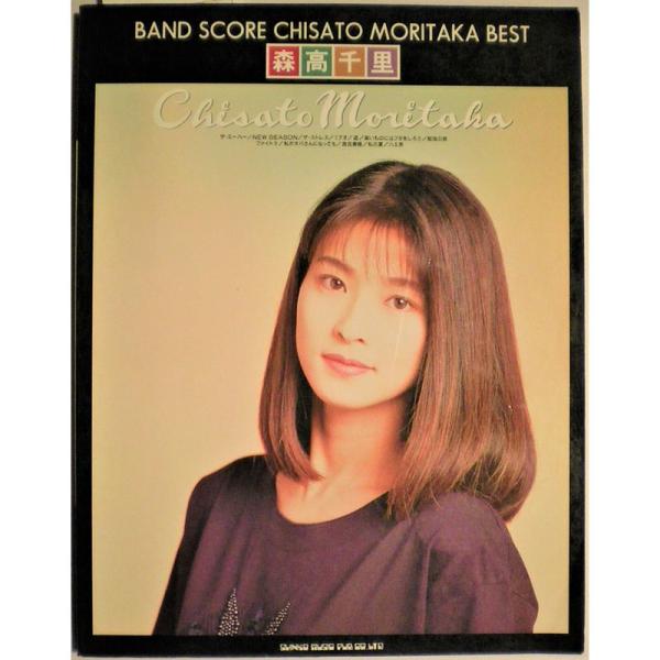 （中古品）BS/森高千里ベスト ご覧頂きありがとうございます。こちらの商品は中古品となっております。中古品の為若干の使用感はございますが、まだまだお使い頂ける商品となっております。また女性スタッフにより丁寧な検品と梱包をさせて頂いております...