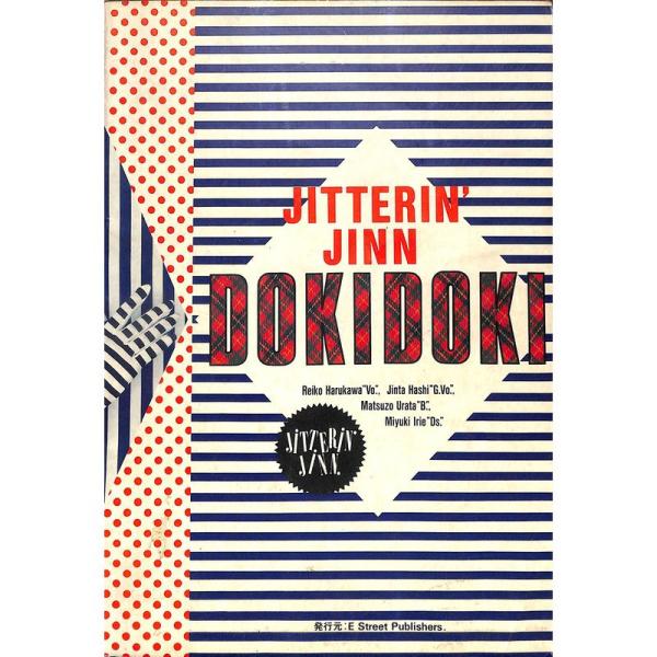 （中古品）BS ジッタリンジン/ドキドキ ご覧頂きありがとうございます。こちらの商品は中古品となっております。中古品の為若干の使用感はございますが、まだまだお使い頂ける商品となっております。また女性スタッフにより丁寧な検品と梱包をさせて頂い...