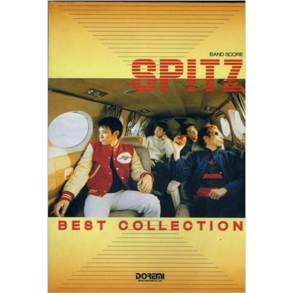（中古品）BS スピッツベストコレクション (BAND SCORE) ご覧頂きありがとうございます。こちらの商品は中古品となっております。中古品の為若干の使用感はございますが、まだまだお使い頂ける商品となっております。また女性スタッフにより...