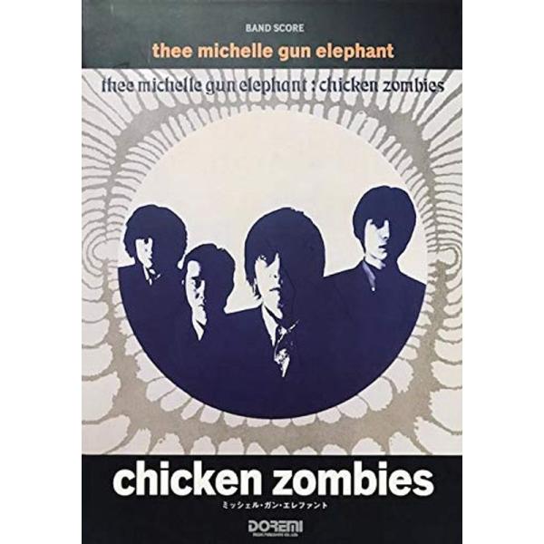 （中古品）バンドスコア ミッシェルガンエレファント/チキンゾンビーズ (BAND SCORE) ご覧頂きありがとうございます。こちらの商品は中古品となっております。中古品の為若干の使用感はございますが、まだまだお使い頂ける商品となっておりま...